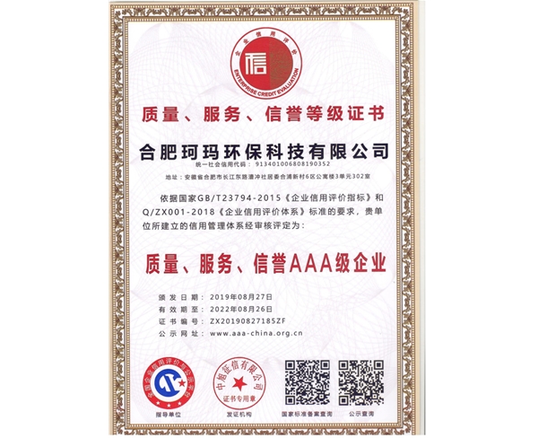 質(zhì)量、服務(wù)、信譽AAA級企業(yè)